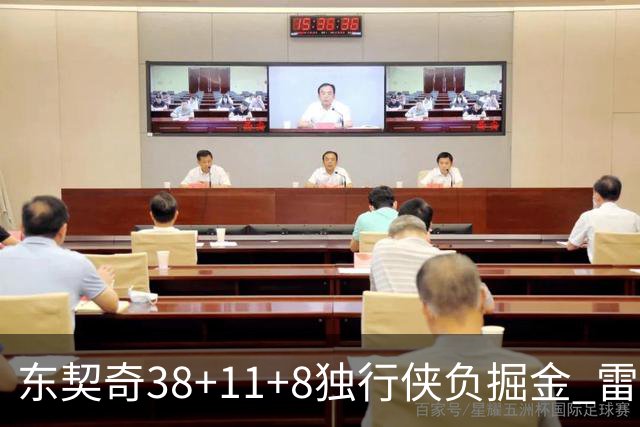 东契奇38+11+8独行侠负掘金 雷霆送灰熊5连败